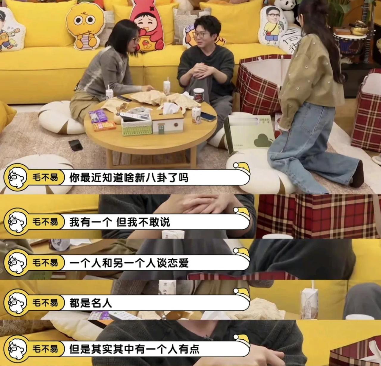 毛不易和李一桐下一期在节目上要曝俩明星谈恋爱，毛不易问李雪琴：“你最近知道啥新八