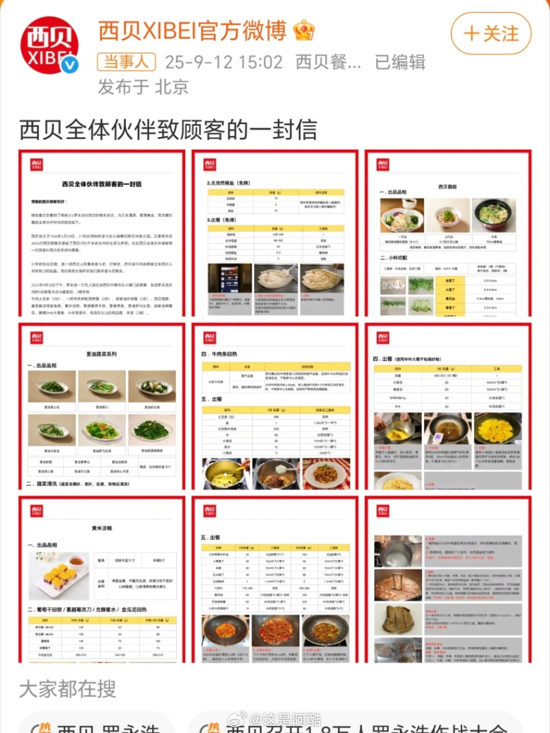 老乡鸡微博置顶回应了预制菜说白了我觉得社这次西贝最最最离谱的就是开了手直播，然后