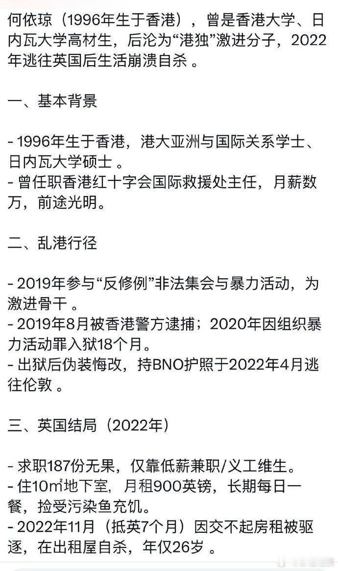 嗯，虽然她在英国被斩杀线逼到自杀，但她获得了自由嘛，值了