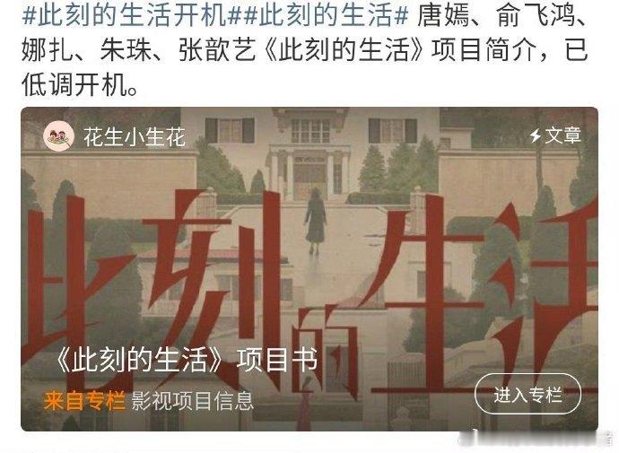 唐嫣此刻的生活开拍唐嫣此刻的生活开机唐嫣此刻的生活开拍低调开拍啦~拍摄顺利，咱就