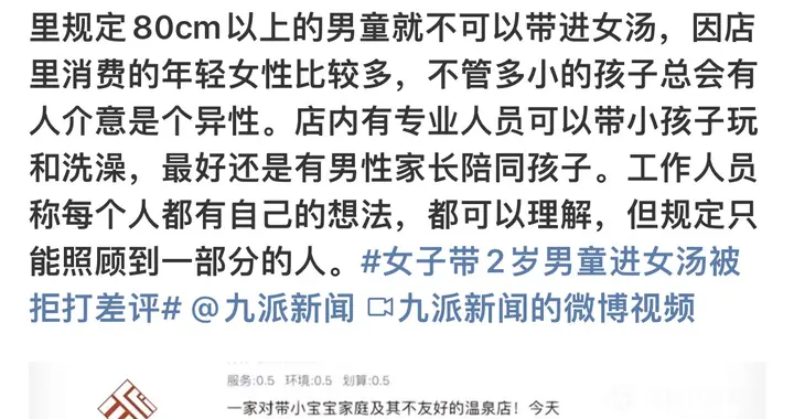 今评弹｜宝妈因不让带男童进女汤给差评，这种反向“种草”值得五星好评