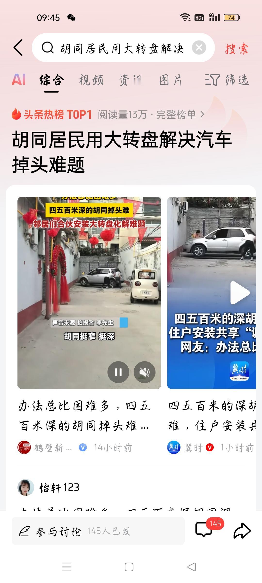 胡同居民用大转盘解决汽车掉头难题，我想说
据鹤壁新闻报道，10月4日，河北石家庄