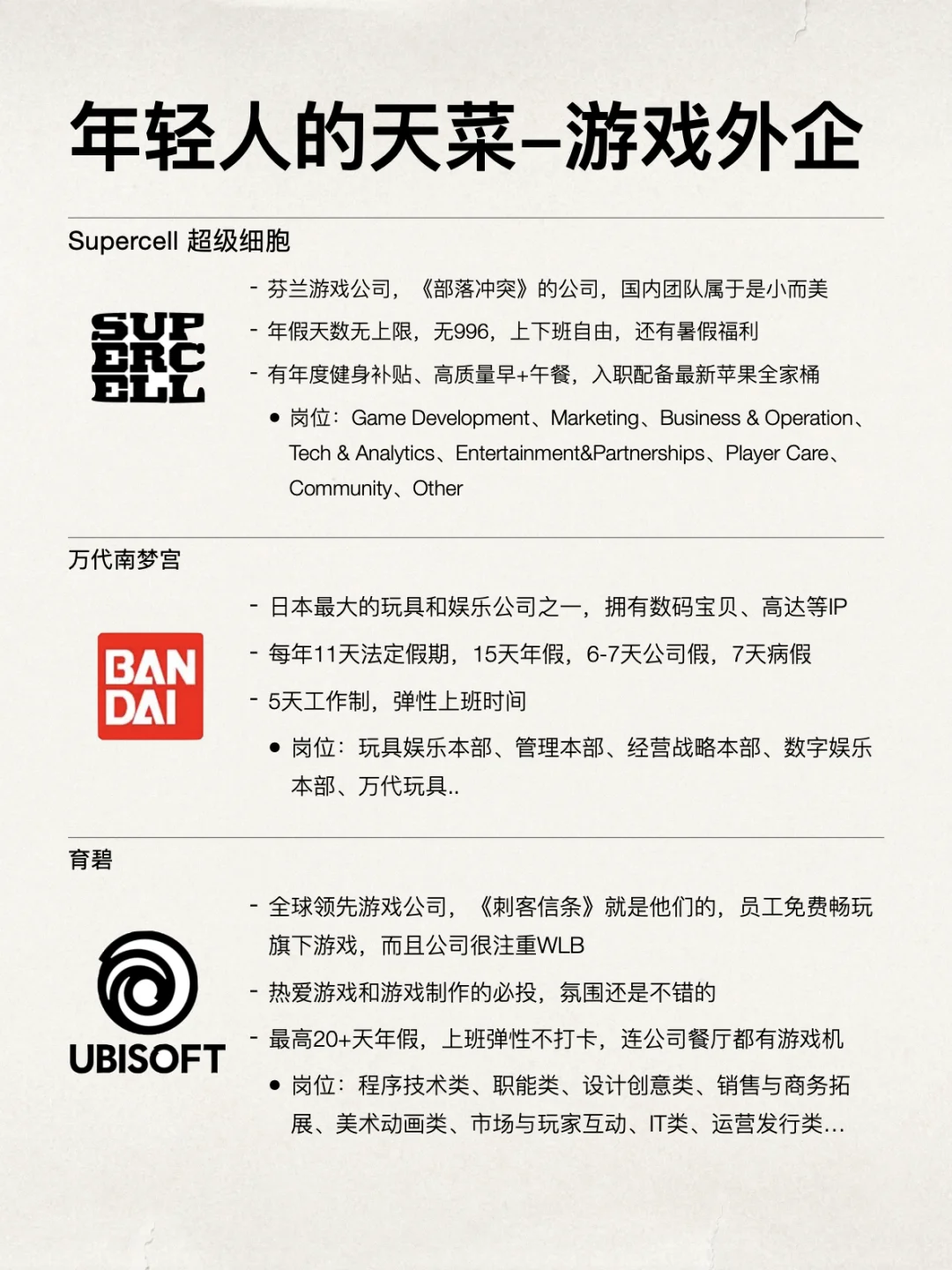 金九银十，超适合年轻人的游戏外企