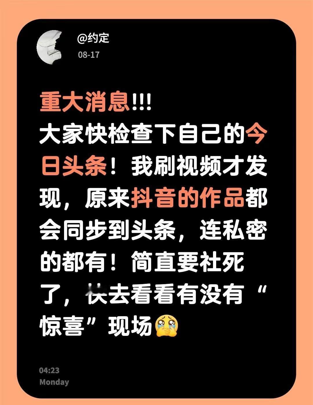 重大消息!!!大家快检查下自己的今日头条！我刷视频才发现，原来抖音的作品都会同步