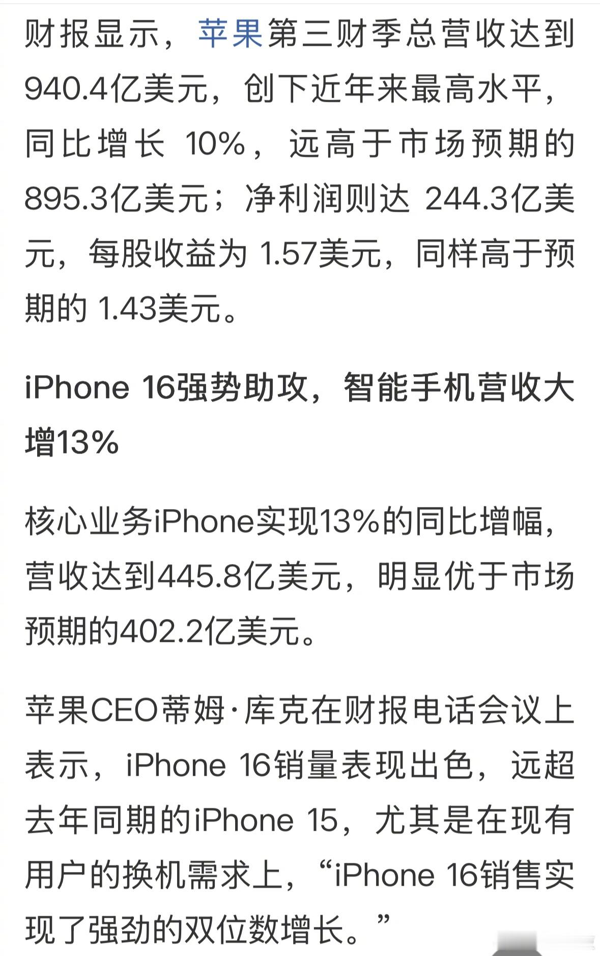 库克感谢中国国补政策 国内这波iPhone 16卖疯咯，库克表示，归功于国补。库