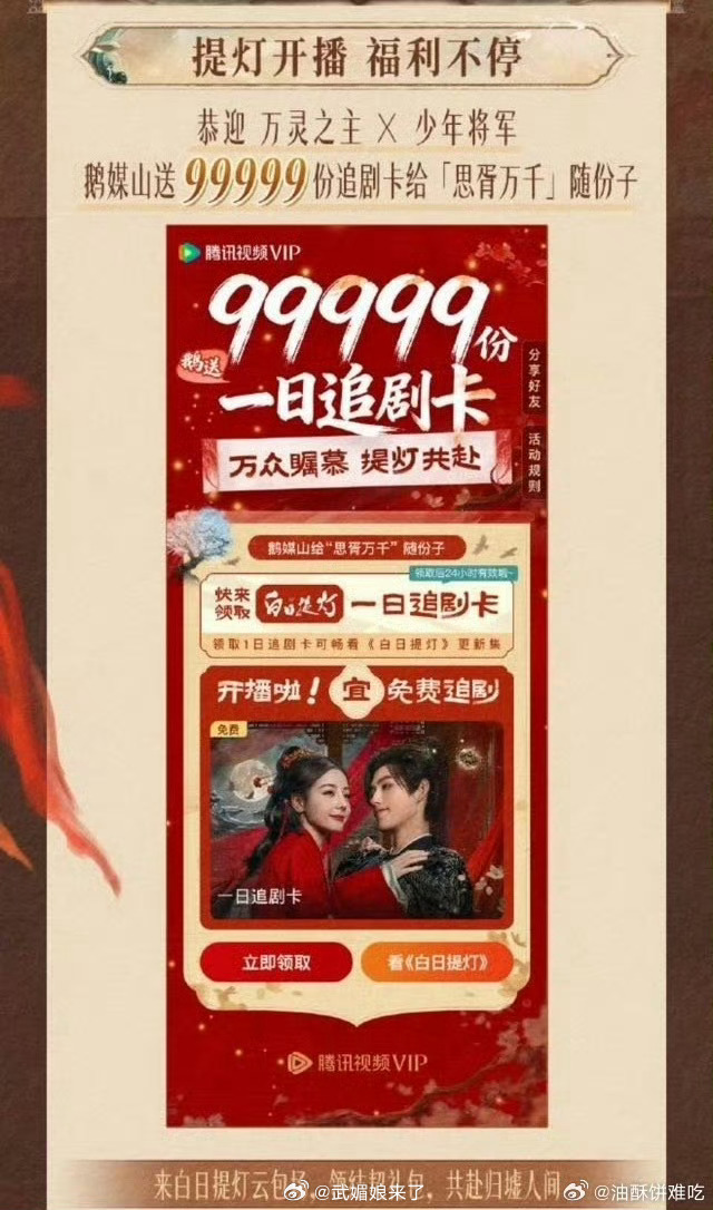 腾讯给白日提灯99999份一日追剧卡《白日提灯》开播腾讯也给了99999份一日追