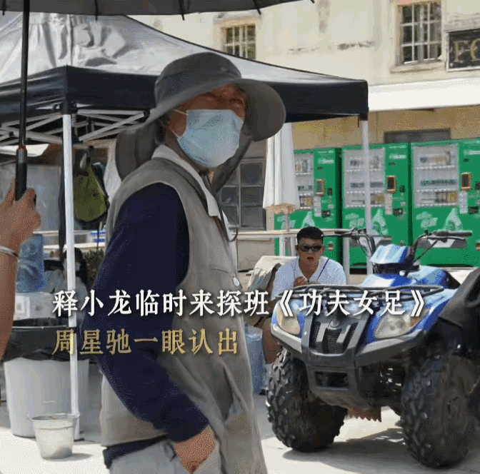 释小龙时隔30年再次探班周星驰释小龙近日现身周星驰新片片场，两人继1995年时隔
