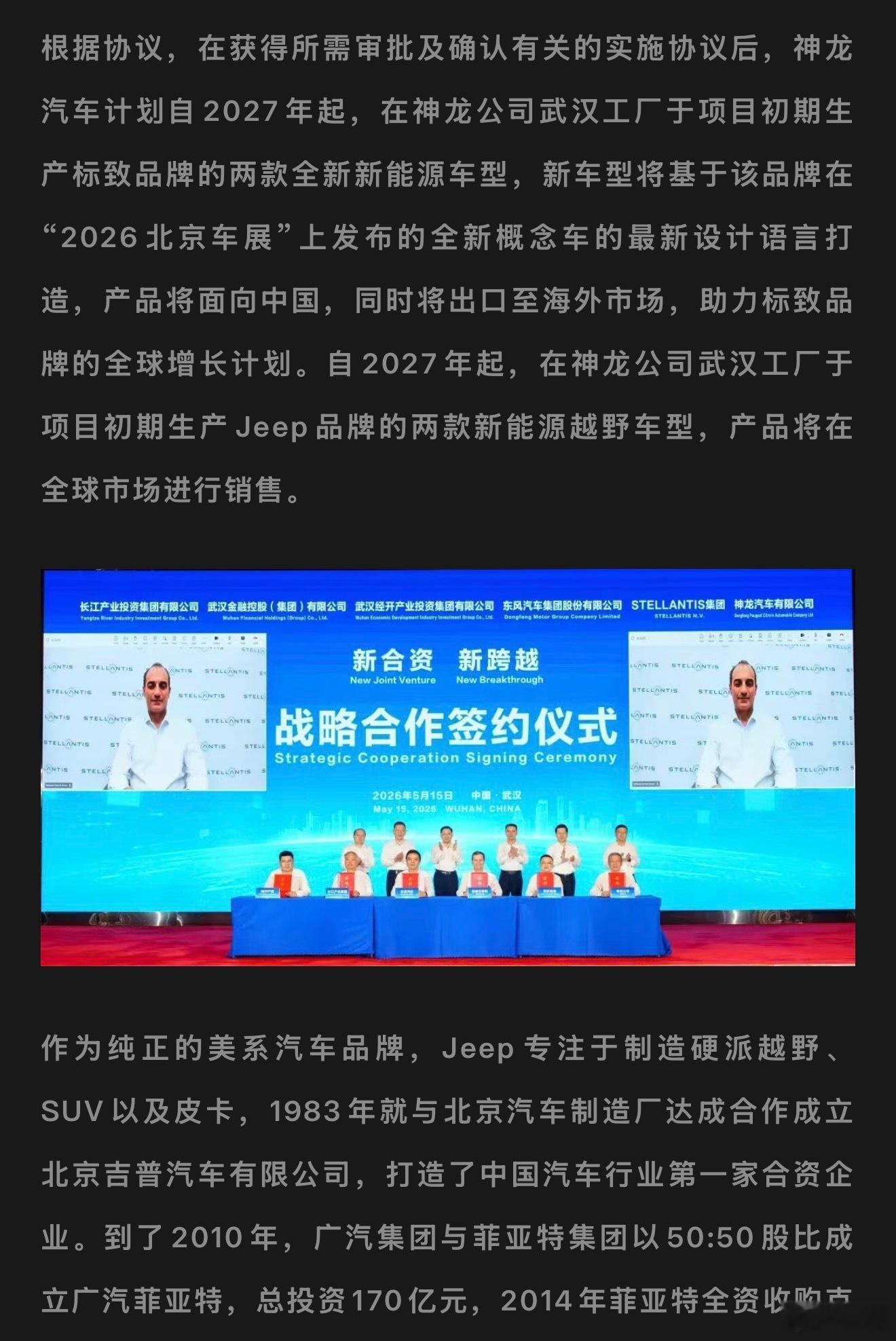 标致和 Jeep 将依靠东风的体系打造新能源车，不仅面向国内，而是面向全球销售。