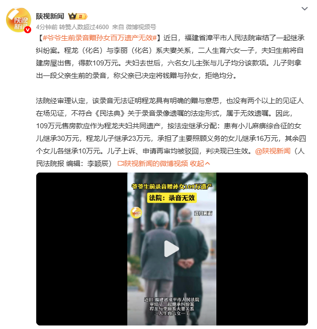 爷爷生前录音赠孙女百万遗产无效福建漳平法院审结一起继承纠纷案，爷爷生前录音称将1