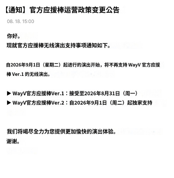 SM终止NCT及WayV一代应援棒中控SM终止NCT及威神V一代应援棒中控  【