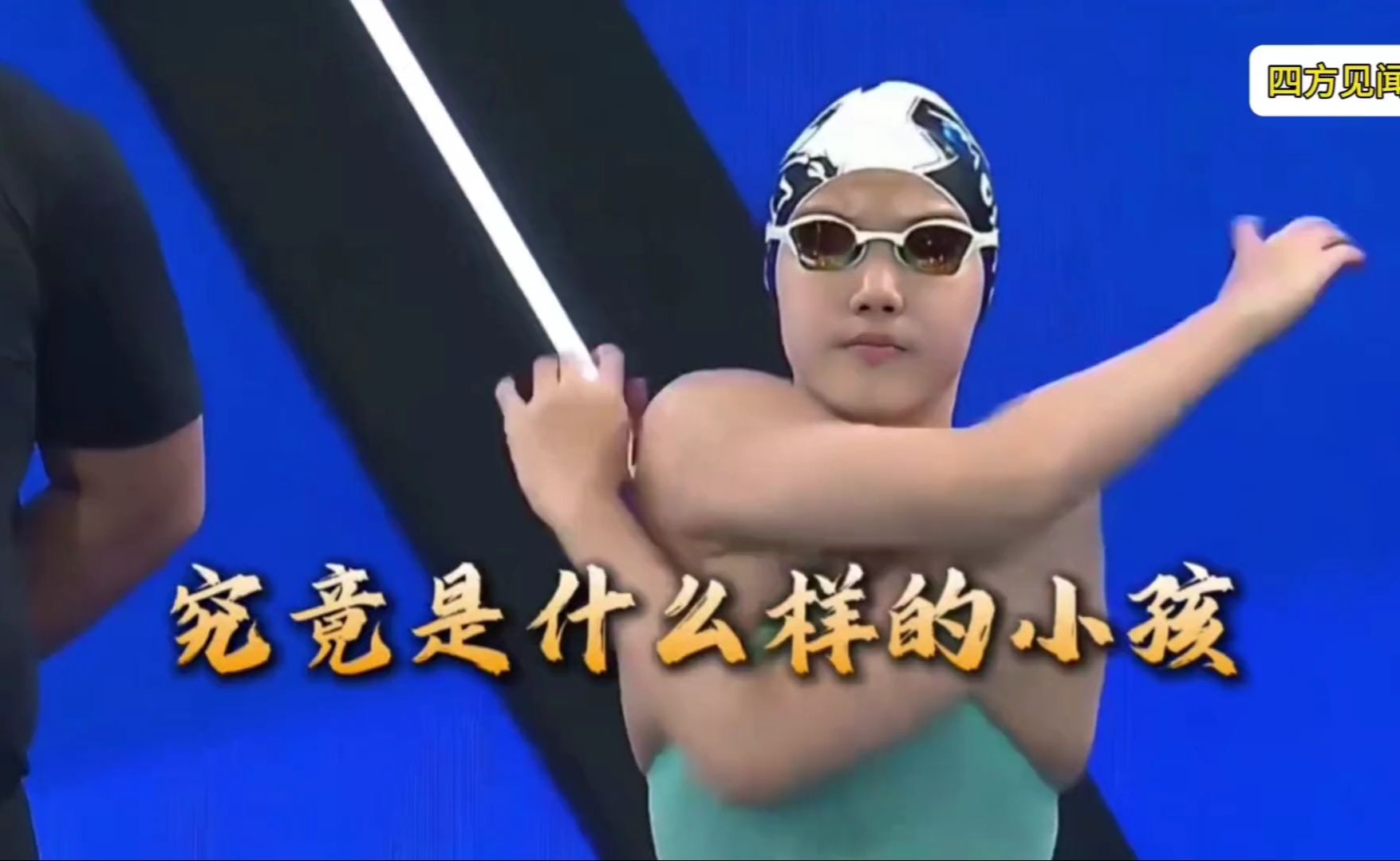 名古屋亚运会女子200米蝶泳决赛，13岁于子迪一鸣惊人