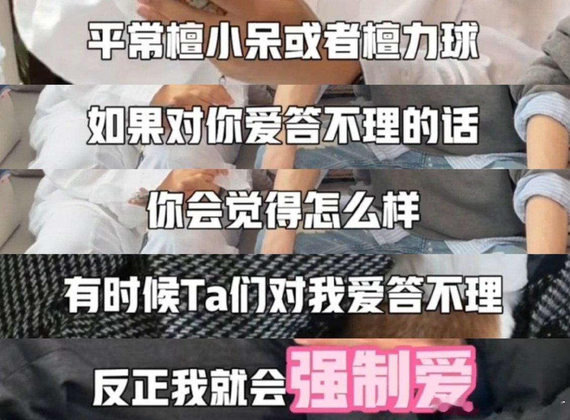 明白了，原来檀健次有时喜欢强制爱，下次看到你也试试爱答不理？？？[思考][思考]
