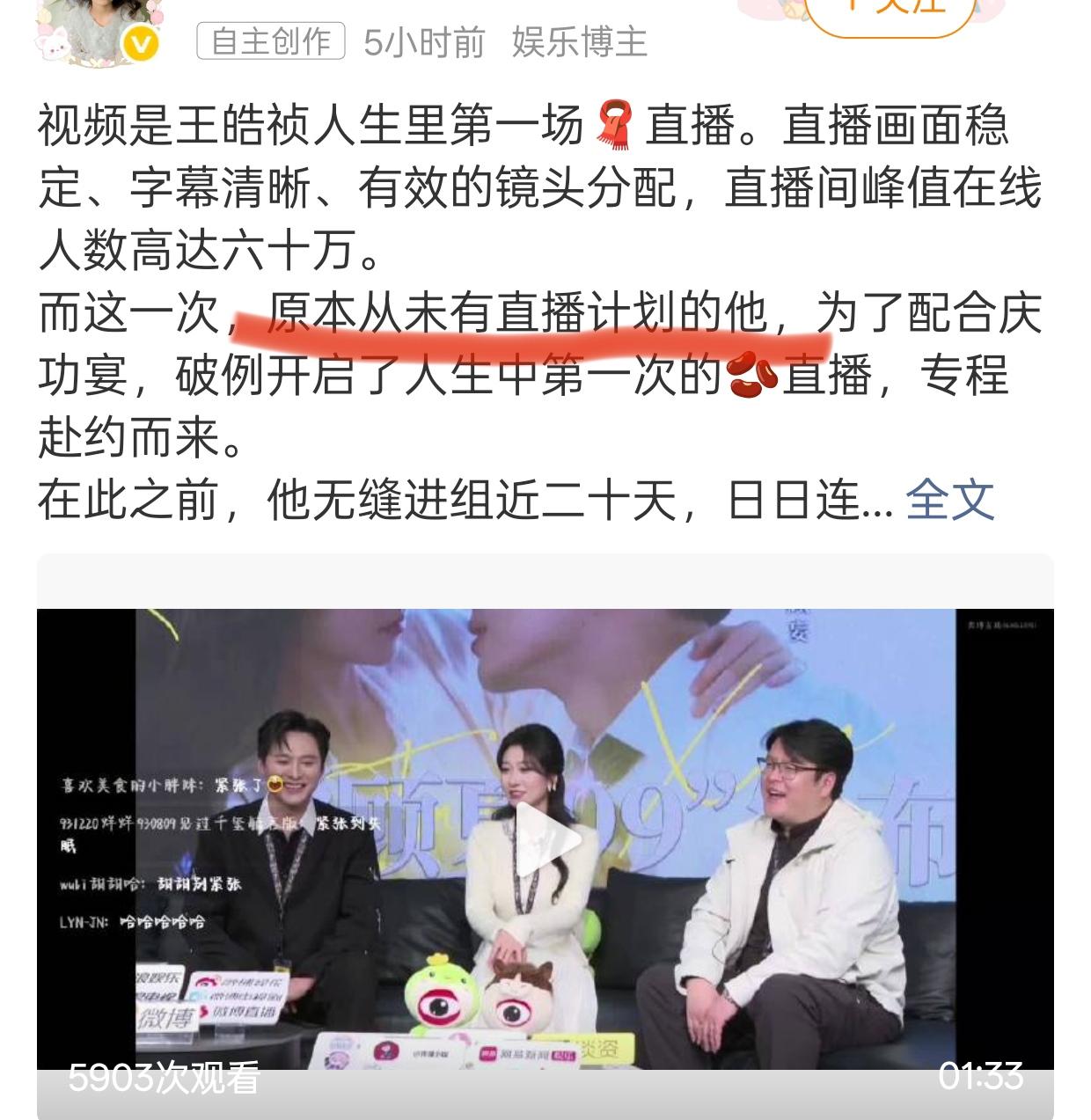 好雨知时节的男主王皓祯的粉丝说，他原本也是没有这场庆功直播计划的。

叶大编剧说