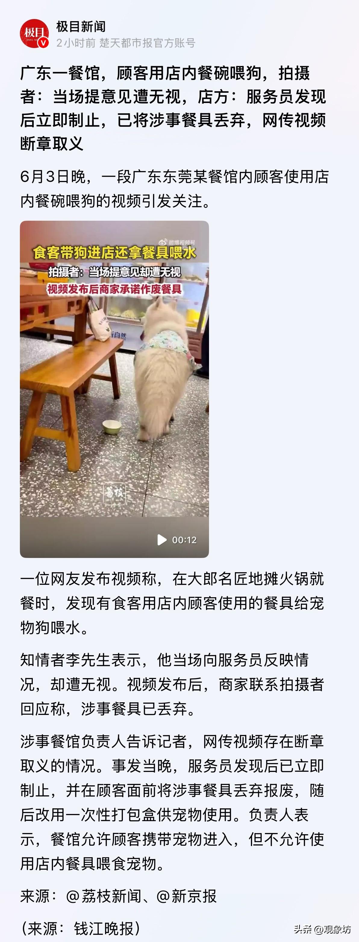 又双叒叕是狗用公共餐具！为什么这种恶心事永远在重复？

广东东莞，一家火锅店。