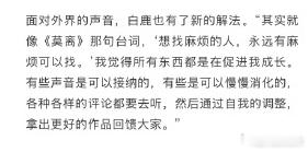 白鹿谈如何面对外界的声音白鹿面对外界声音的新解法白鹿聊怎么面对外界声音，听完觉得