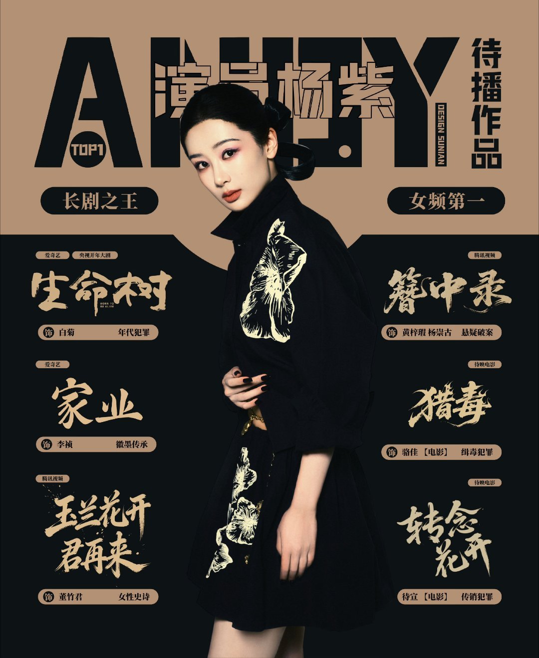 杨紫杨幂白鹿25年度热搜女角色TOP3报告十二卷 卷卷有杨紫的《国色芳华》和杨幂