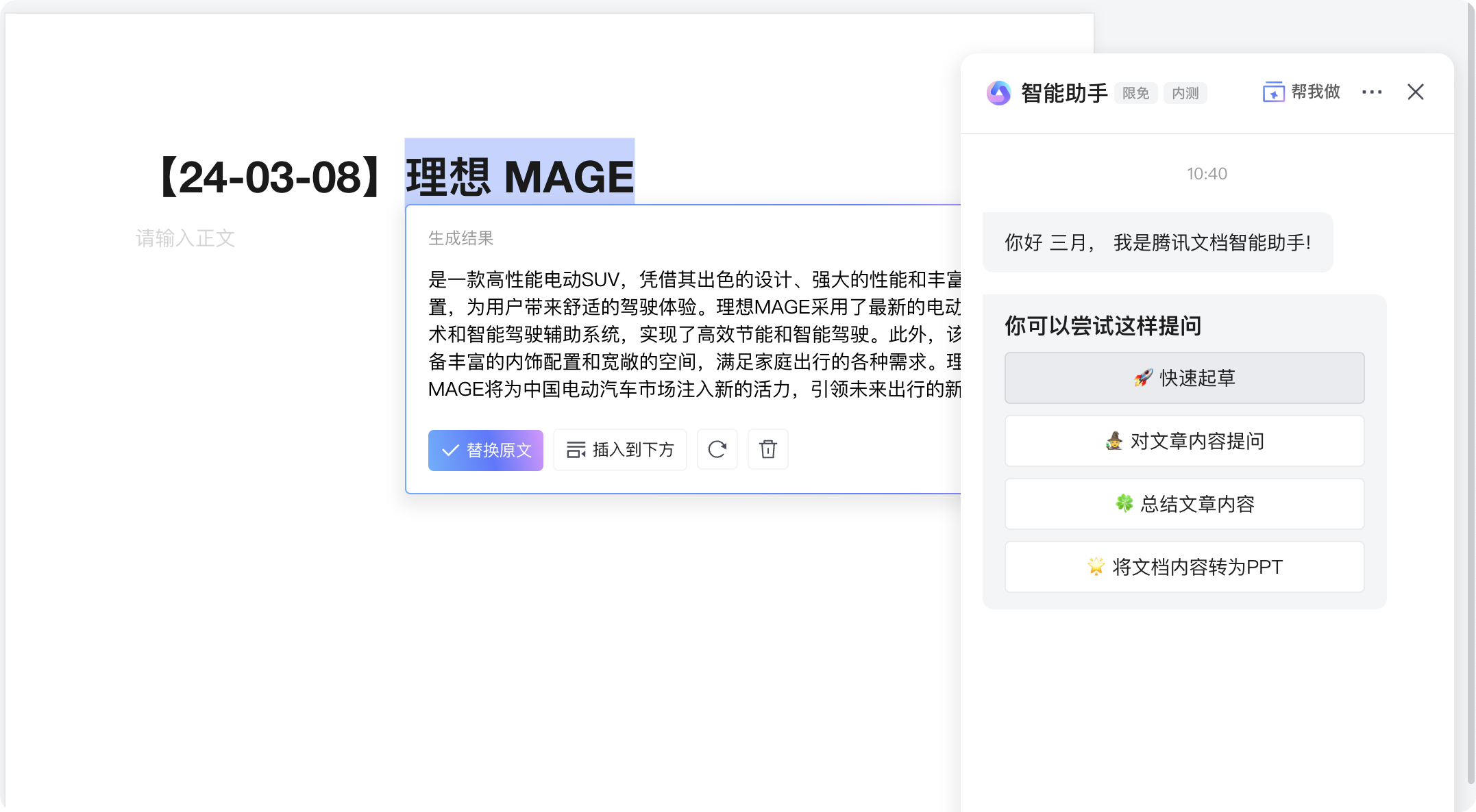 卧槽变态啊，腾讯文档也有GPT代写了，这毫无人性啊 ​​​