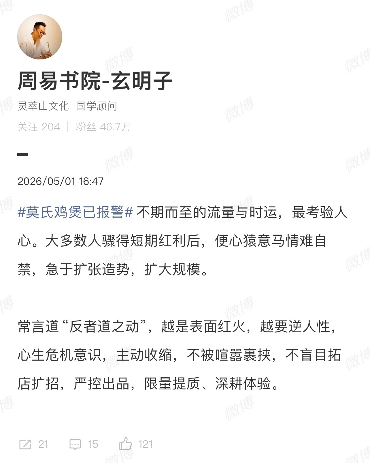 流量并不适合所有人。莫氏鸡煲老板称流量来得快去得快