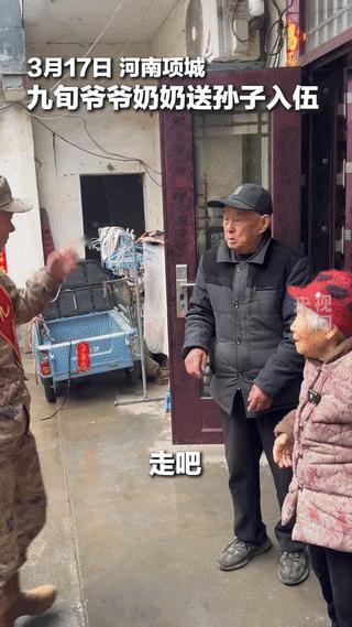 泪目了，河南，一名即将入伍的小伙和爷爷奶奶告别，爷爷准备招手再嘱咐他一下时，他竟
