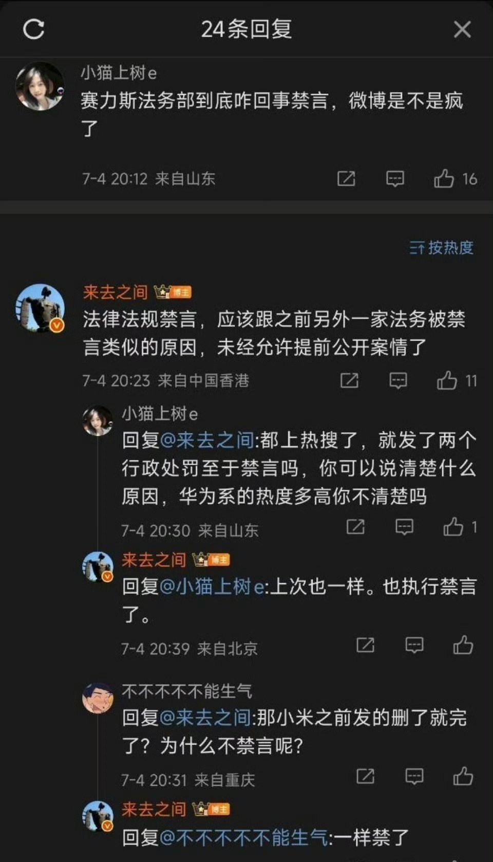 微博CEO 来去之间回复关于赛力斯汽车法务禁言的事件，并表示之前某家也被禁言过，