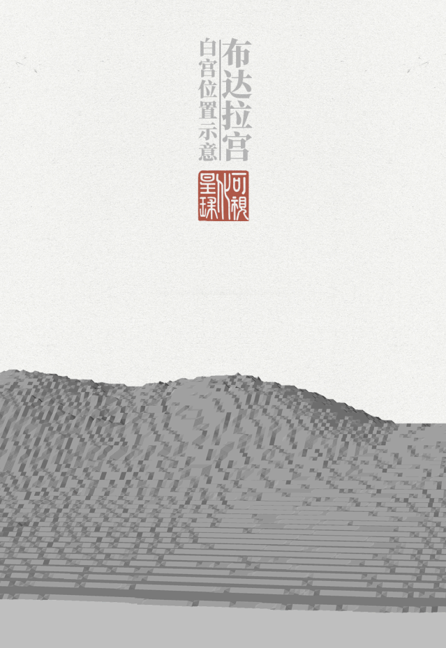 西藏布达拉宫的建造过程 … 

图：FR可视星球 