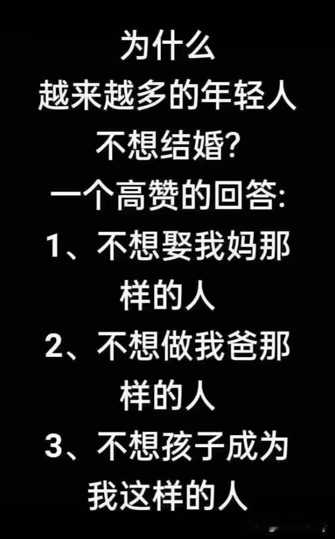 为什么现在的年轻人不想结婚，终于找到了一个高配的答案，你觉得有没有道理？
