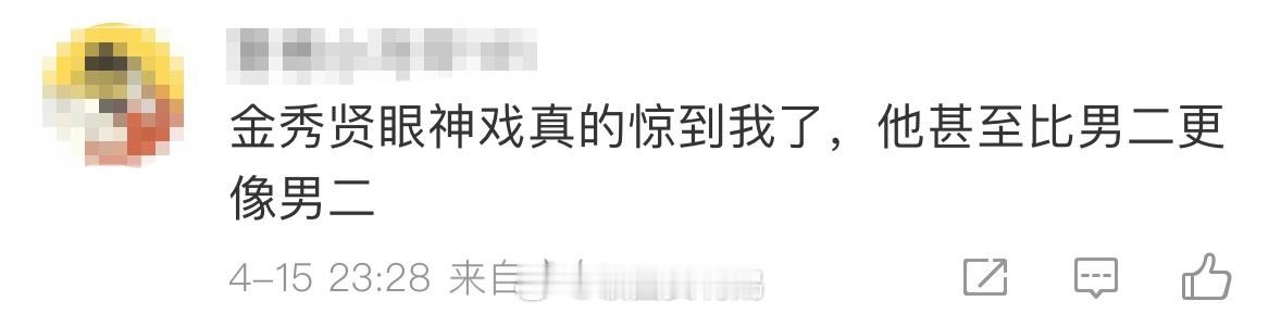 金秀贤的眼神戏好牛，韩网说“金秀贤吞下了全在俊”一点都不夸张！同一张脸，只需要看