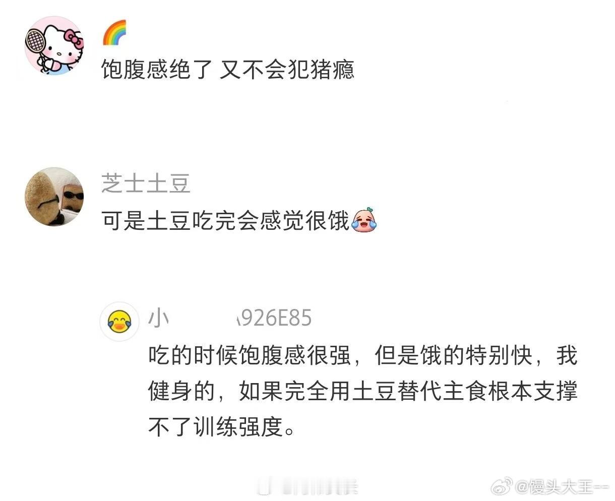当我把土豆当成主食 之前一直把土豆当菜，改成主食之后才懂，吃它就要减少其他碳水摄