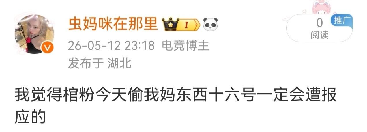 恭喜呀报应在二十三号延迟送达 举报我的棺粉你看见没呀 