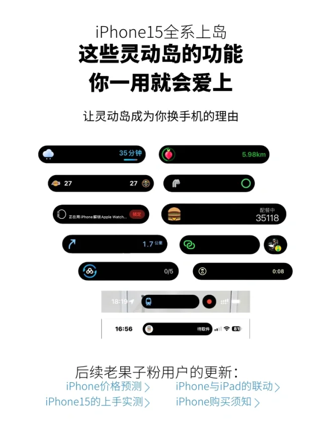 iP15来了，全系灵动岛，你真的会用吗？速来学