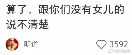 明道 跟你们没女儿的说不清楚8月6号，明道晒出一家人在山里消暑玩水的照片，并配文