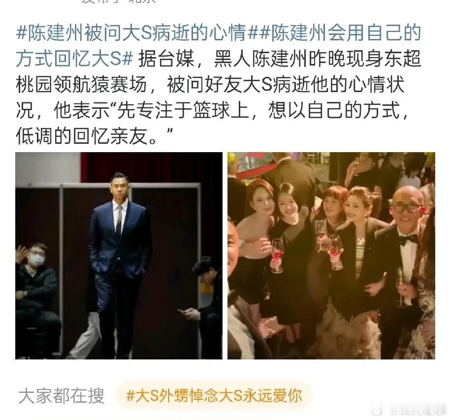 陈建州被问大S病逝的心情…陈建州回应：“我目前要先专注在篮球上，想用自己的方式低