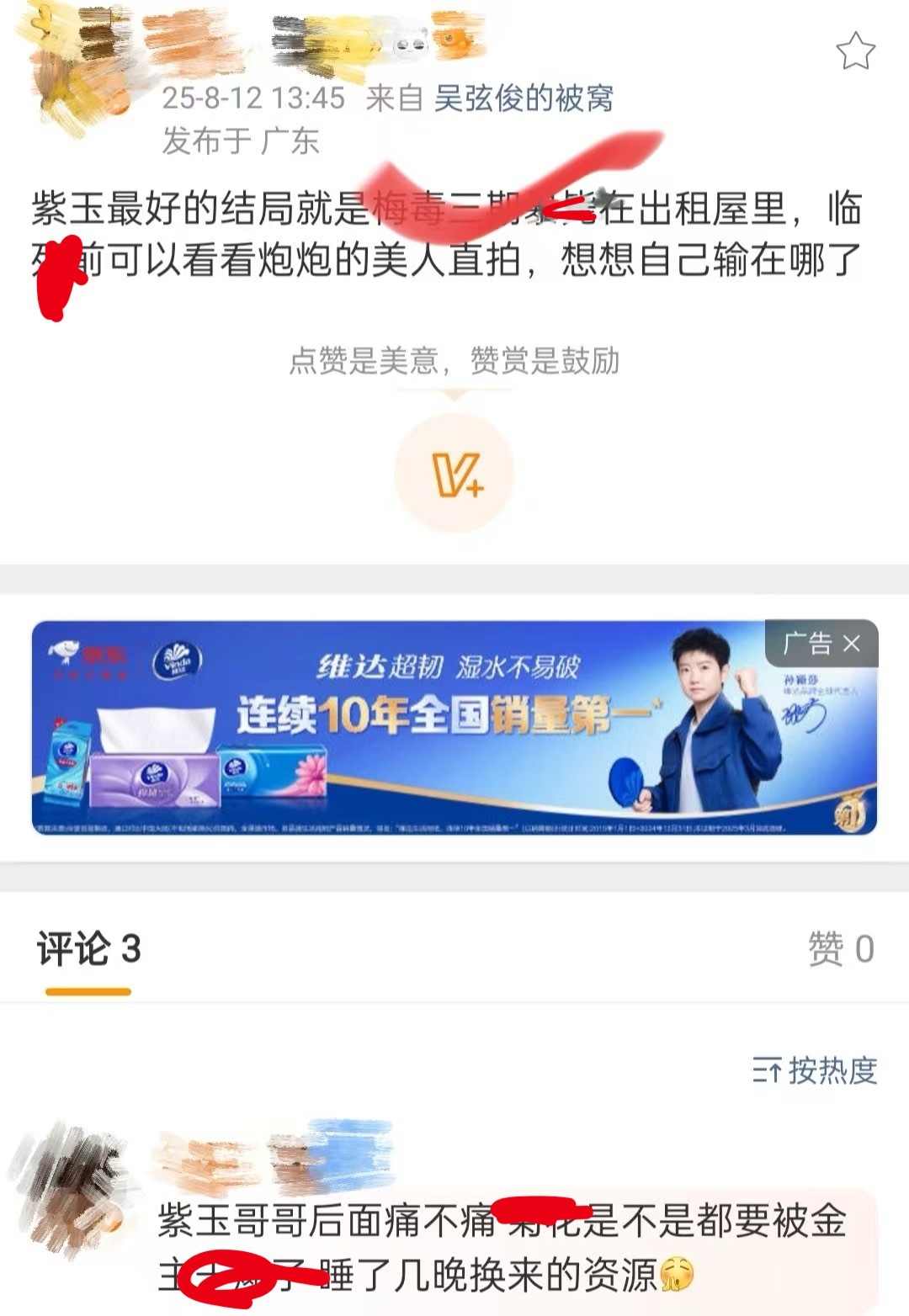 如何看待吴弦俊粉丝给梓渝造 hy？ ​​​