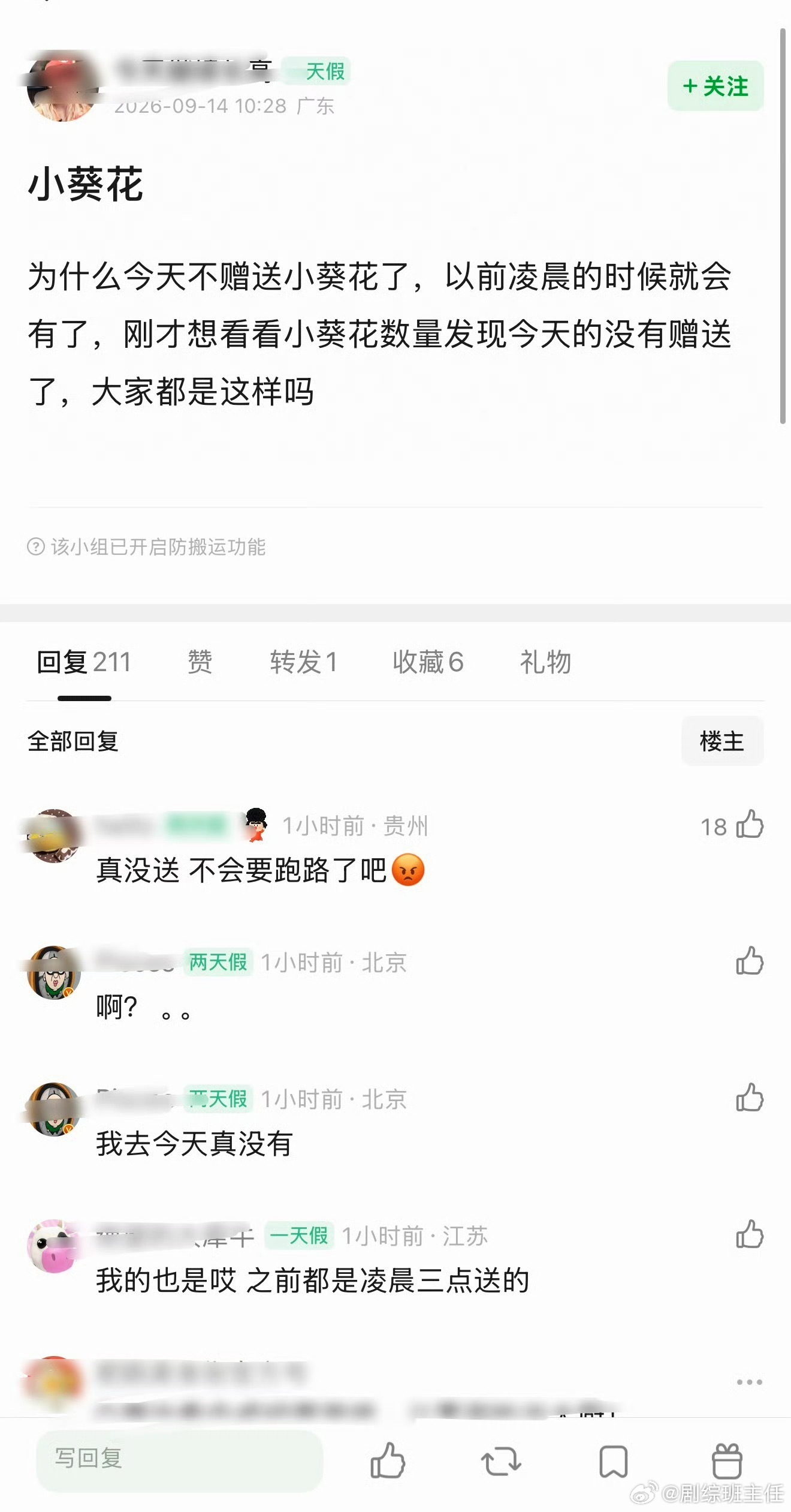 曝时代峰峻高会小葵花停发 曝时代峰峻高会小葵花停发，以前都是当天凌晨就发了，今天