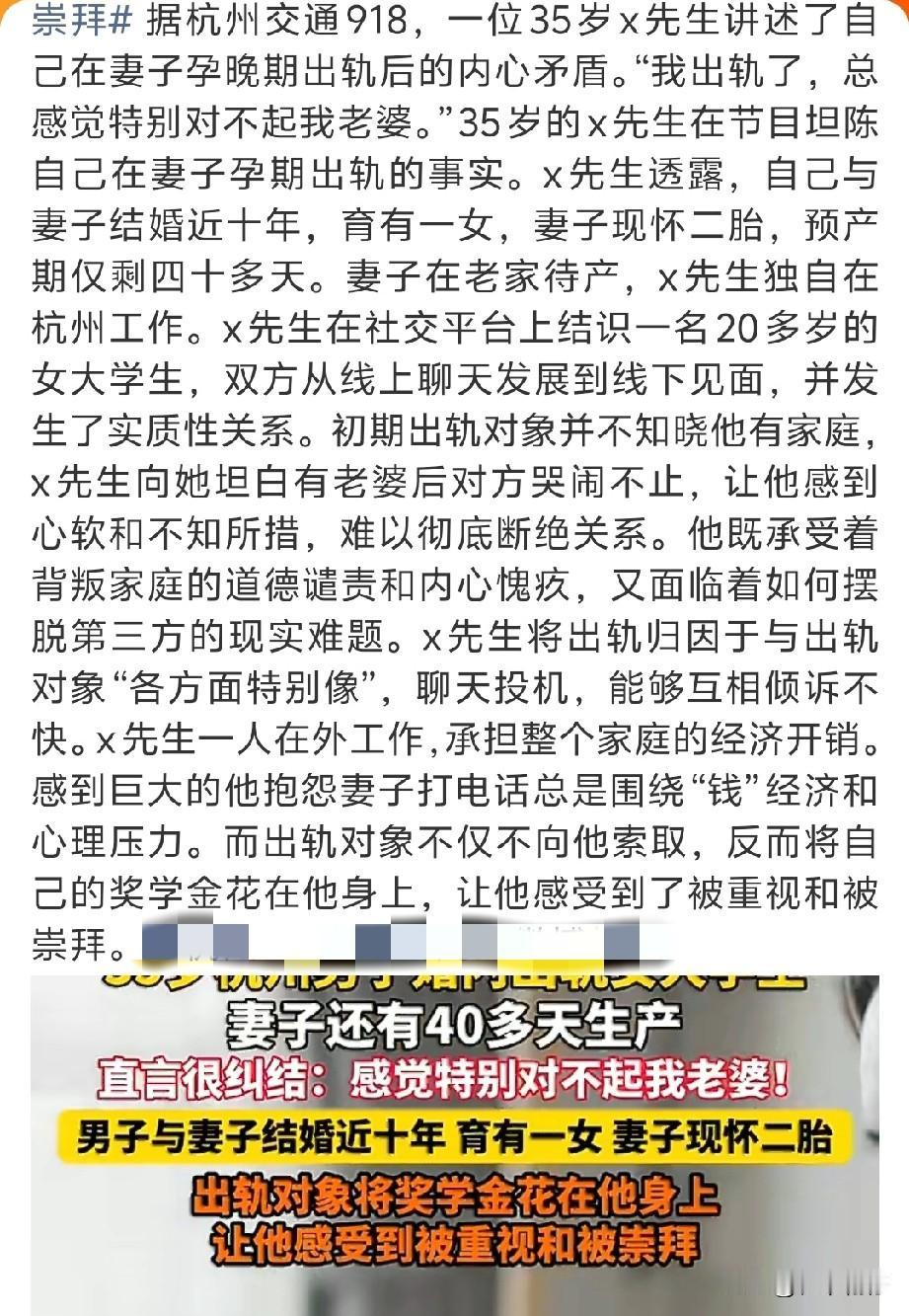 杭州一名35岁男子在电台节目中自曝妻子二胎孕晚期出轨20多岁女大学生，声称因"被