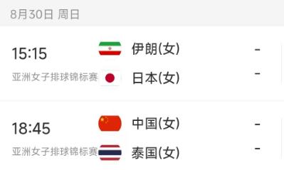 北京时间8月30日，女排亚锦赛迎来最后一个比赛日，今天还是有两场比赛，CCTV5