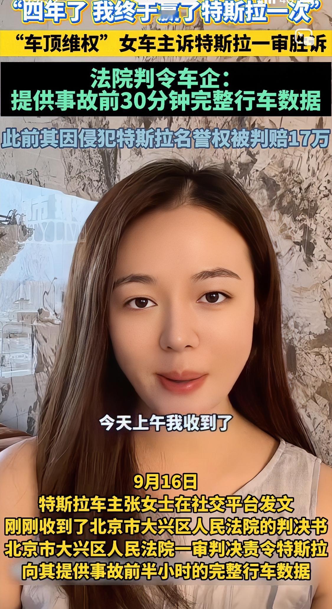 特斯拉女车主之前维权接连失败只因维权步骤和方式搞错了？
近日，北京市大兴区人民法
