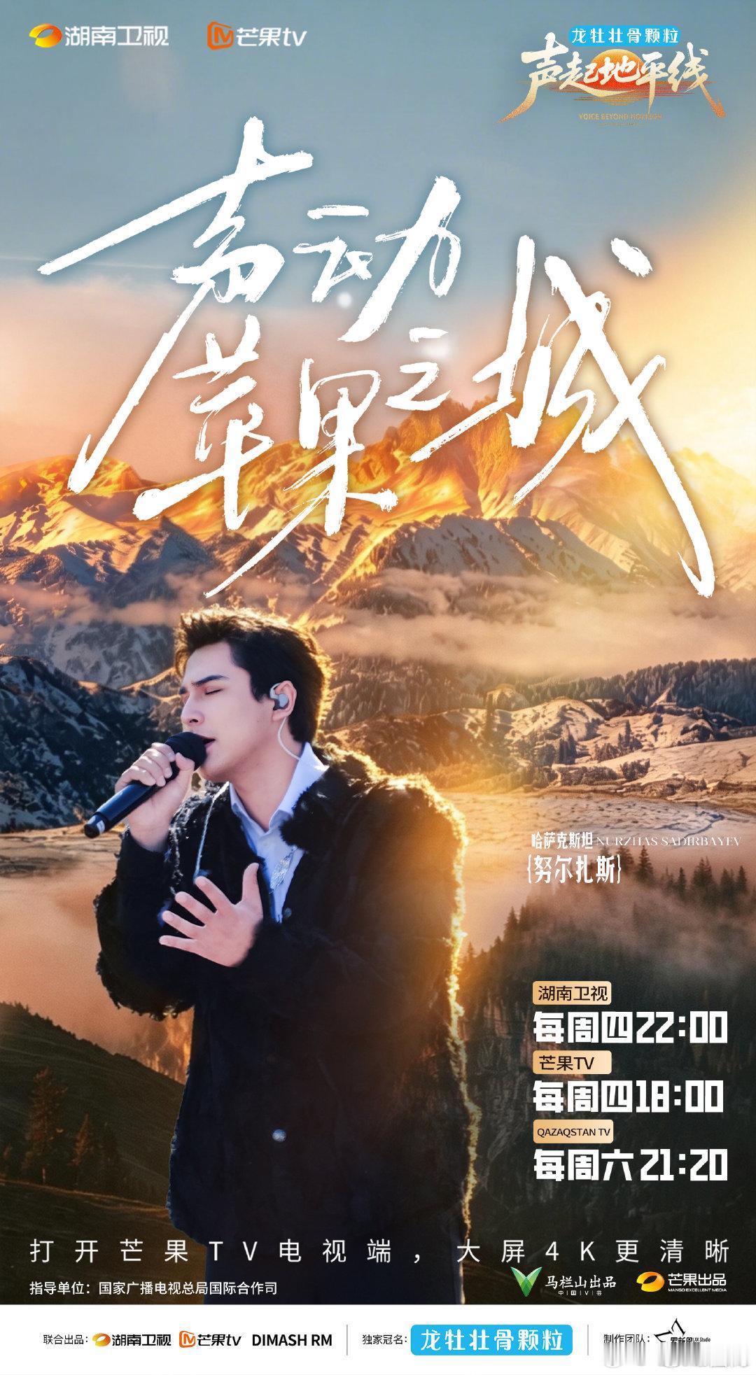 芒果音综冠军歌手2026首发 网传芒果音综《声起地平线》冠军努尔扎斯将会作为《歌