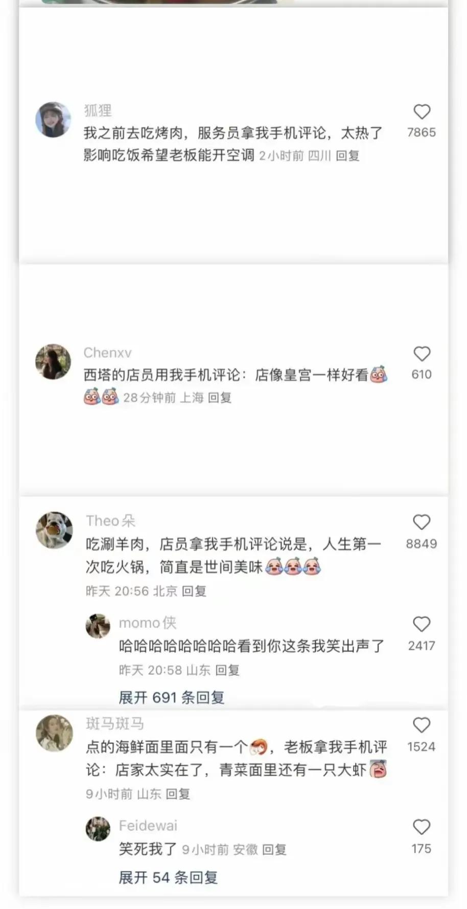 各种店里工作人员的评论[捂脸]