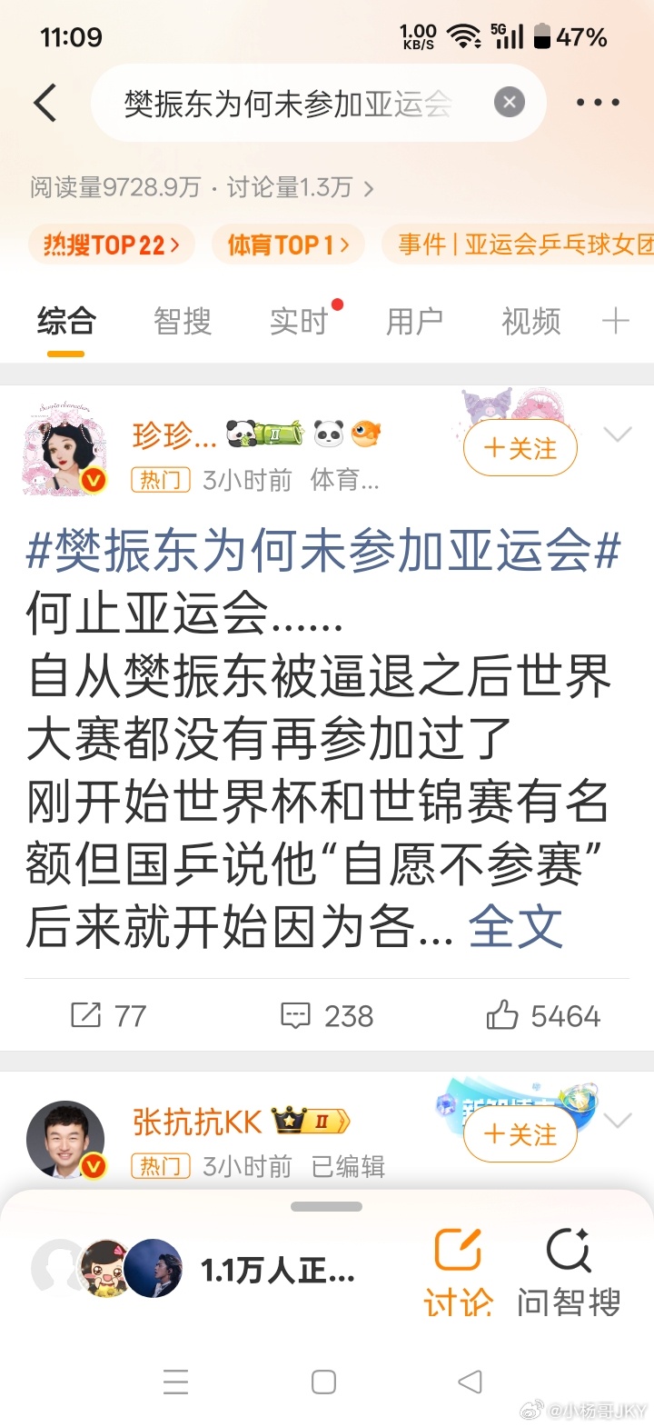 樊振东为何未参加亚运会摊手  ​​​
