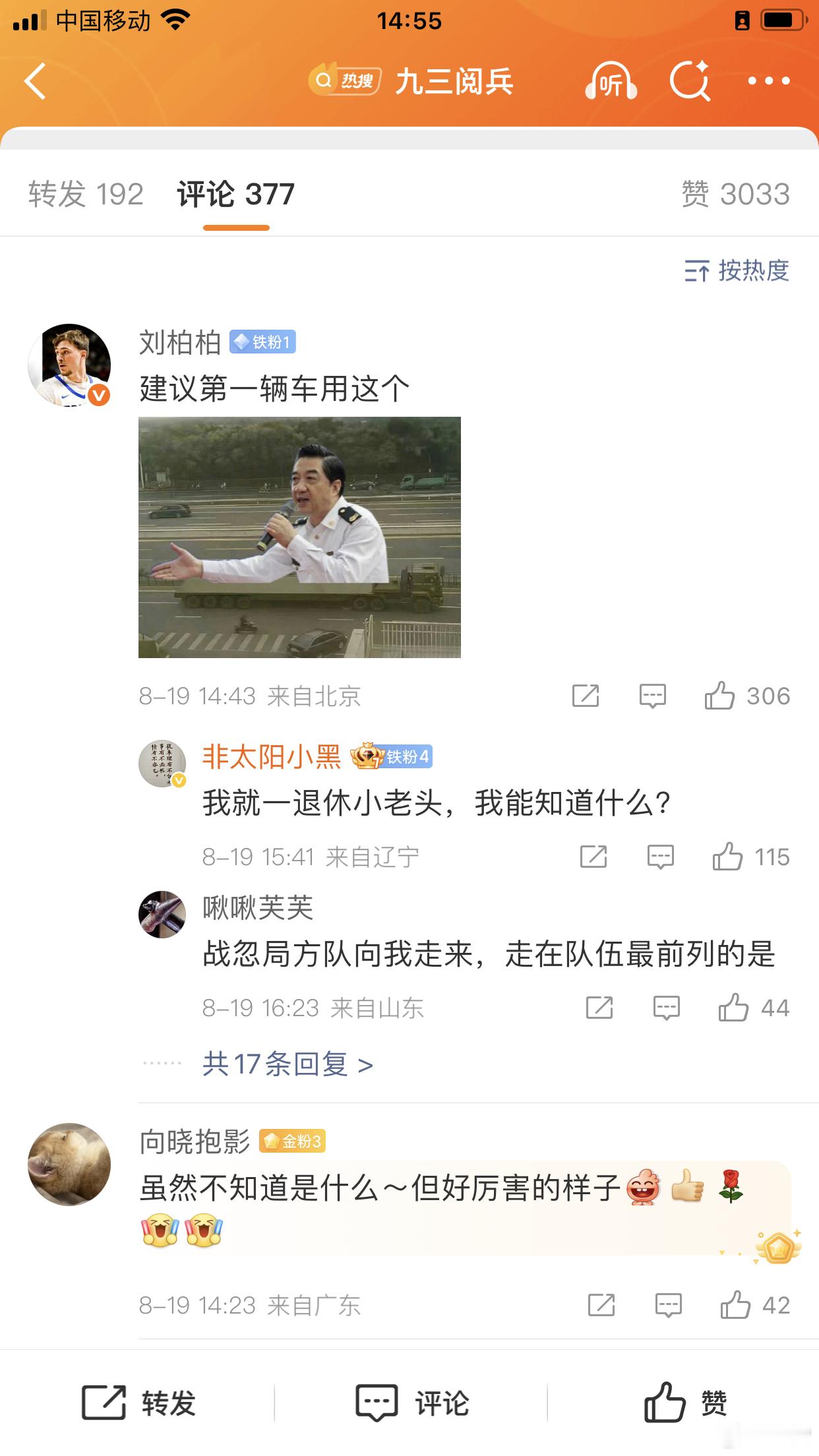 附议，热评第一！ //​​​