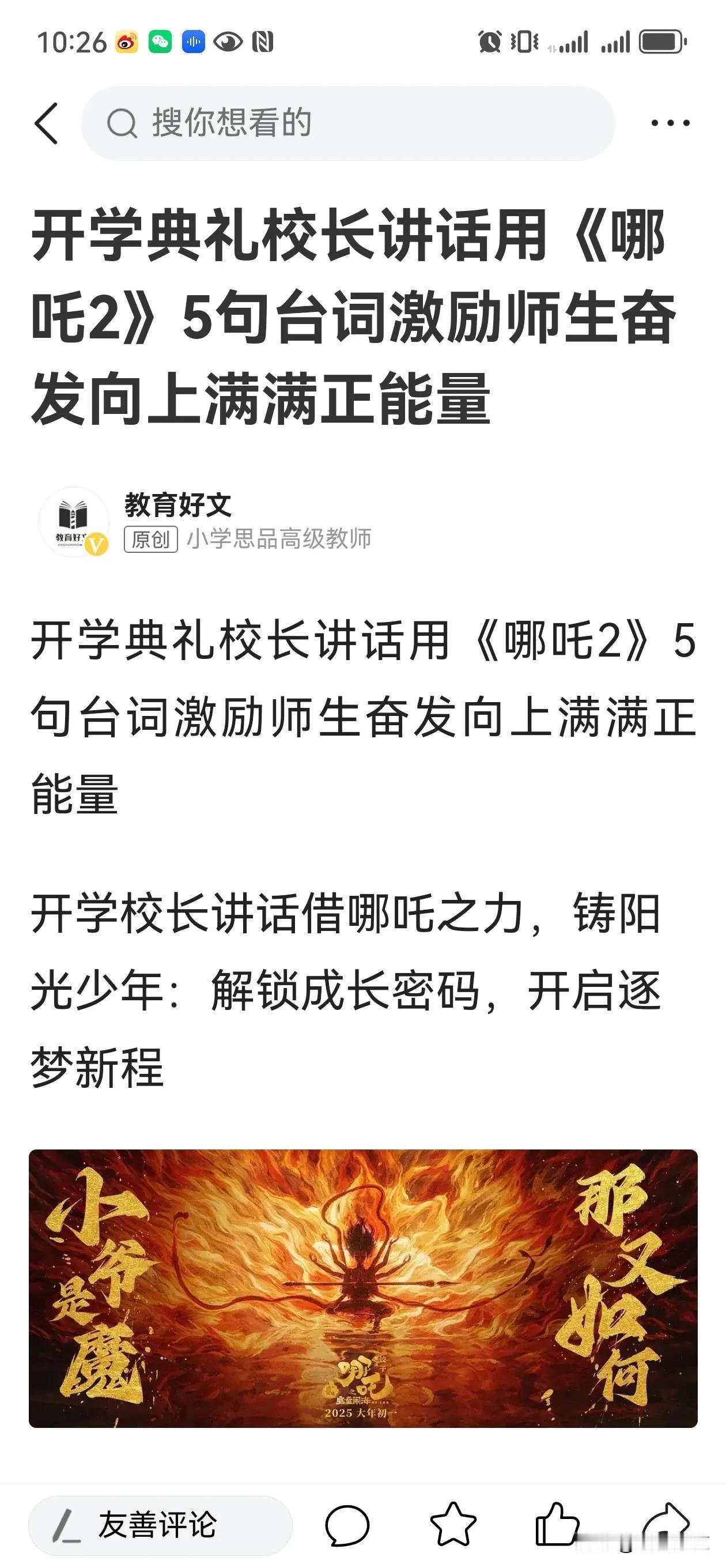 《哪吒2》的台词太燃了，开学典礼书记校长讲话如何借助台词和电影幕后人员接受采访时