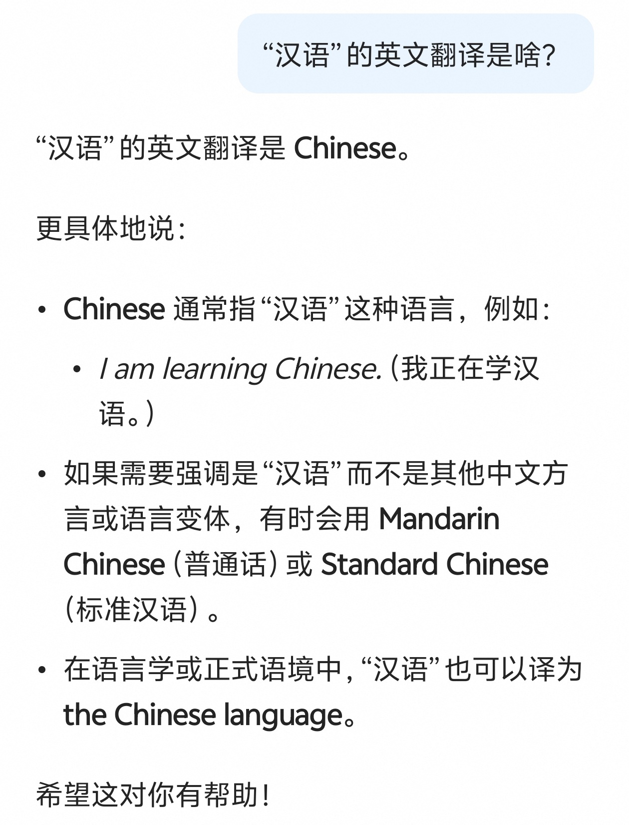 “汉语”的英文翻译是啥？就是Chinese。不是啥Mandarin...正本清源