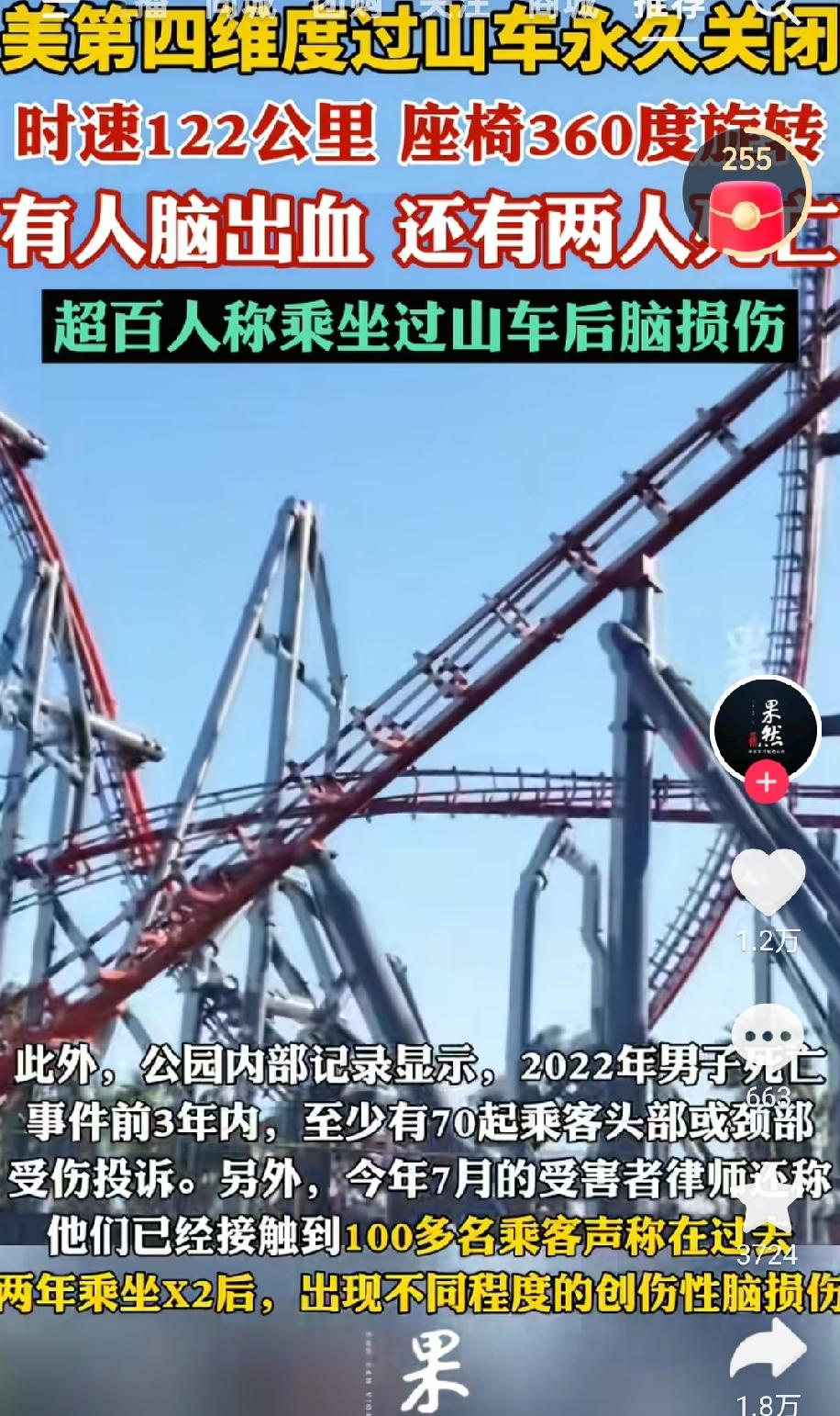 美国加州六旗魔术山主题公园，于当地时间2026年9月29日，正式永久关闭运营超2