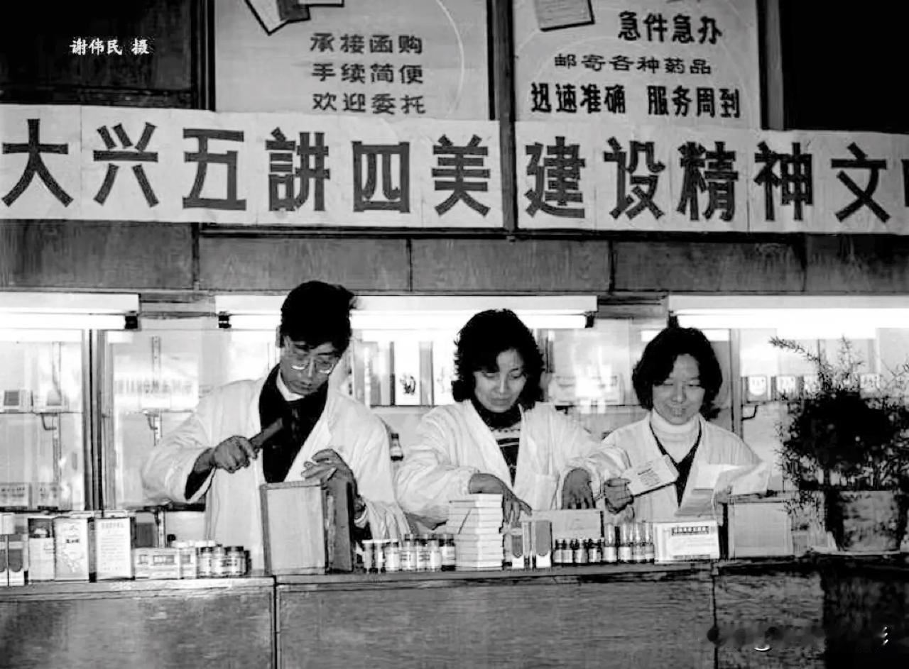 #谢伟民老照片# 1981年11月7日。上海杨浦区八埭头同保康药房的店堂场景。墙