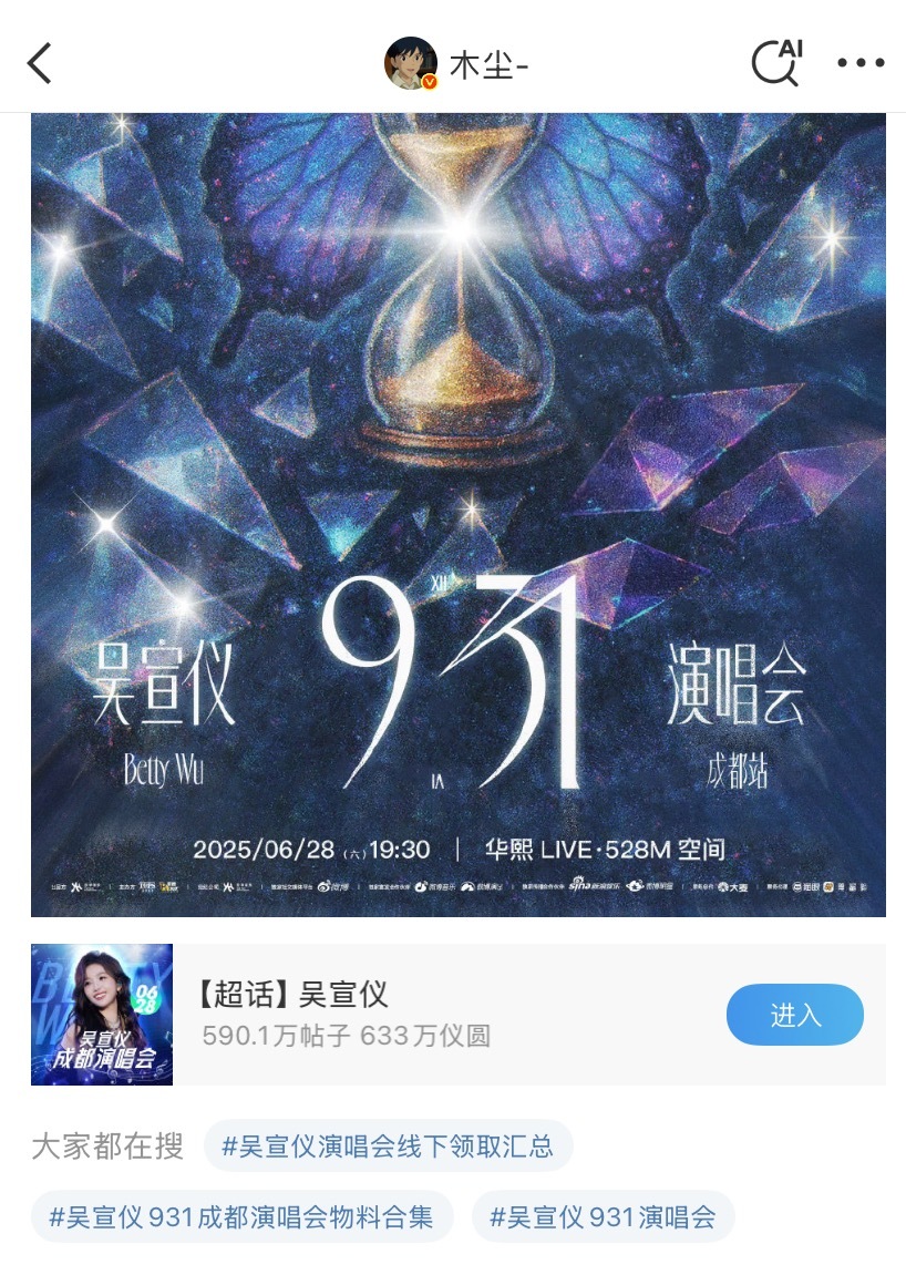 吴宣仪wxy吴宣仪931演唱会成都站 合集那条下面看到的，现在这个大家都在搜这么