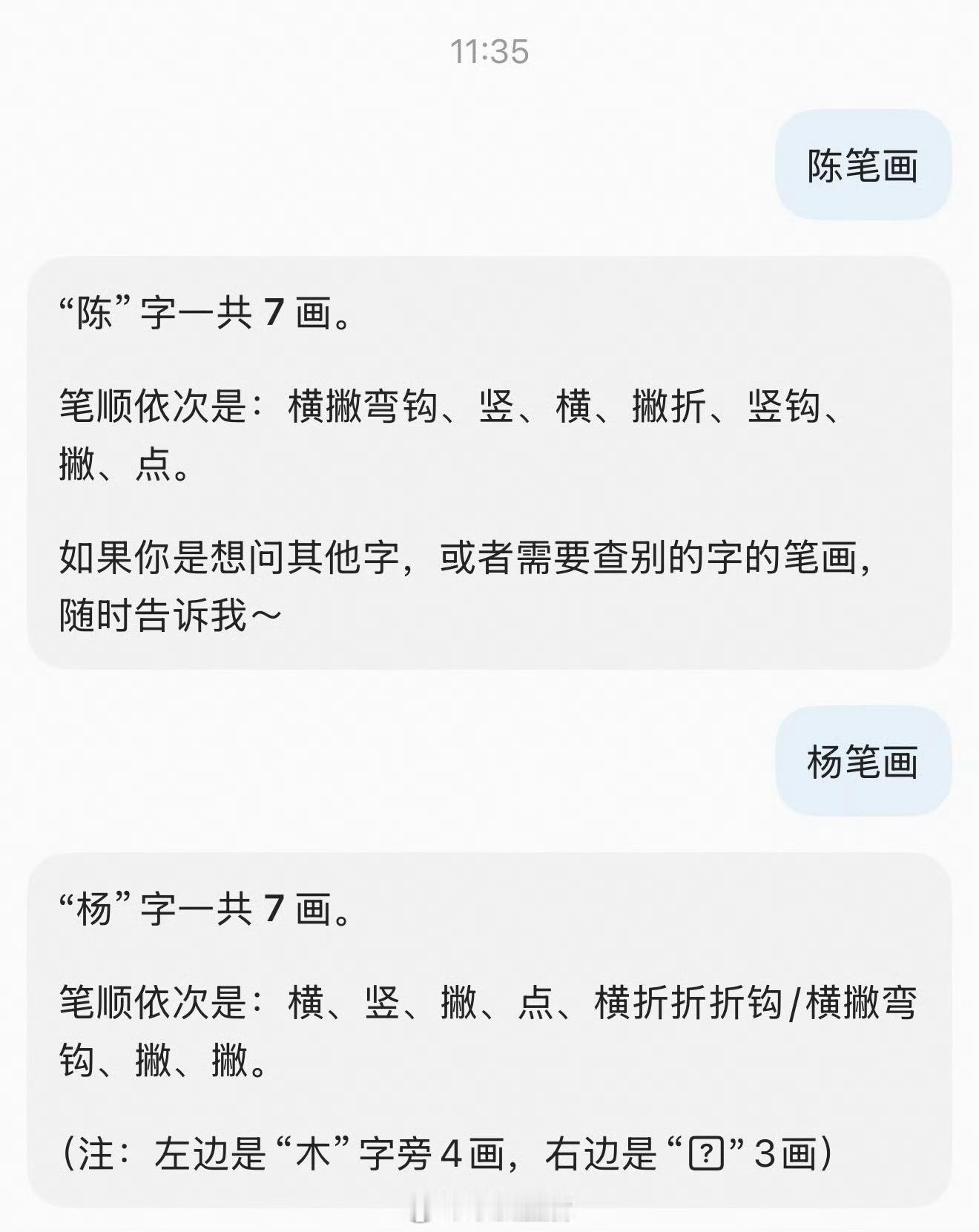 网传杨洋陈都灵平番现在的剧还哪来的平番，不都是按姓氏笔画宣的嘛。因为姓同是七笔笔