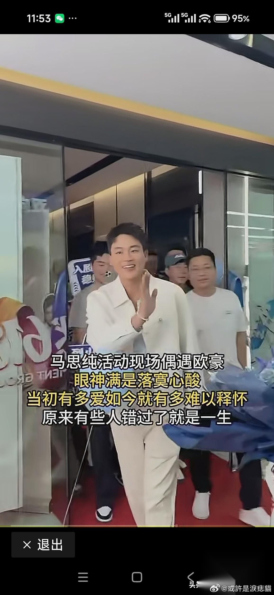 欧豪的个人感情世界如何？ 出道以来，唯一公开承认过的恋人是马思纯。两人因戏生情，