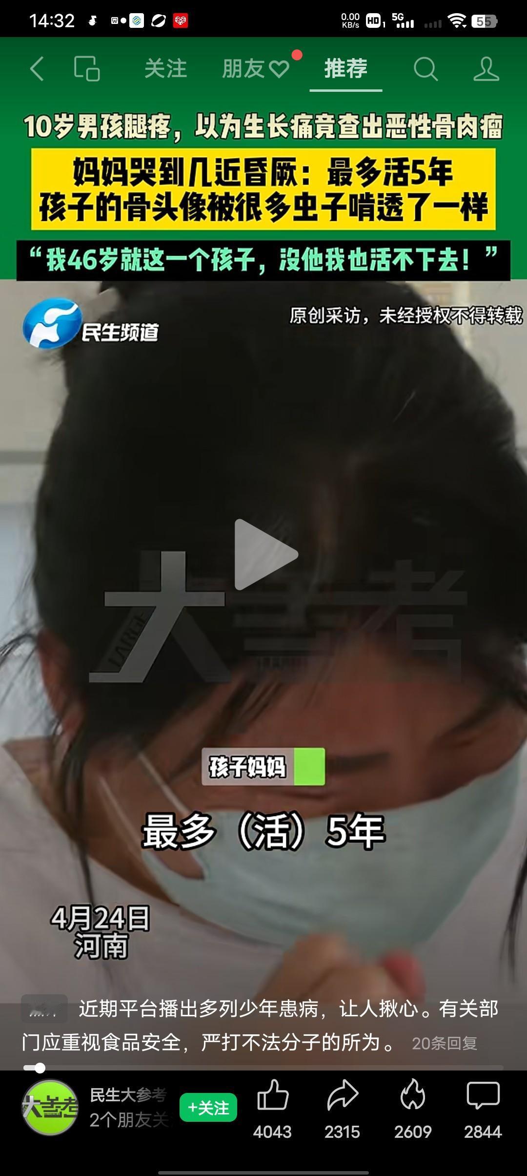 10岁男孩腿疼以为是生长疼，竟查出恶性骨肉瘤，医生：最多活5年。
4月24日河南