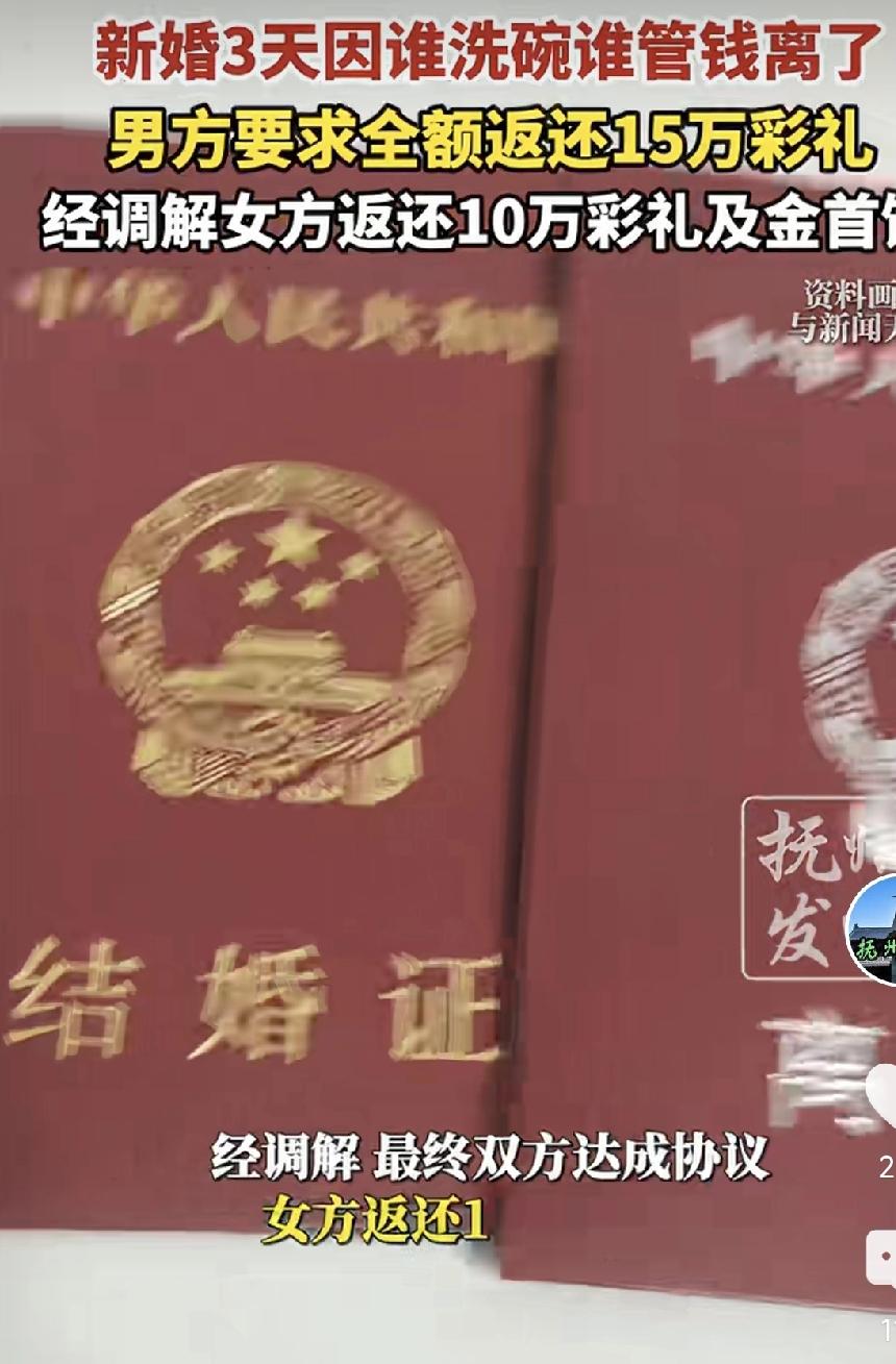 新疆和静，一对小夫妻结婚三天，因为家务事和钱财管理没有达成共识，新娘就擅自回娘家